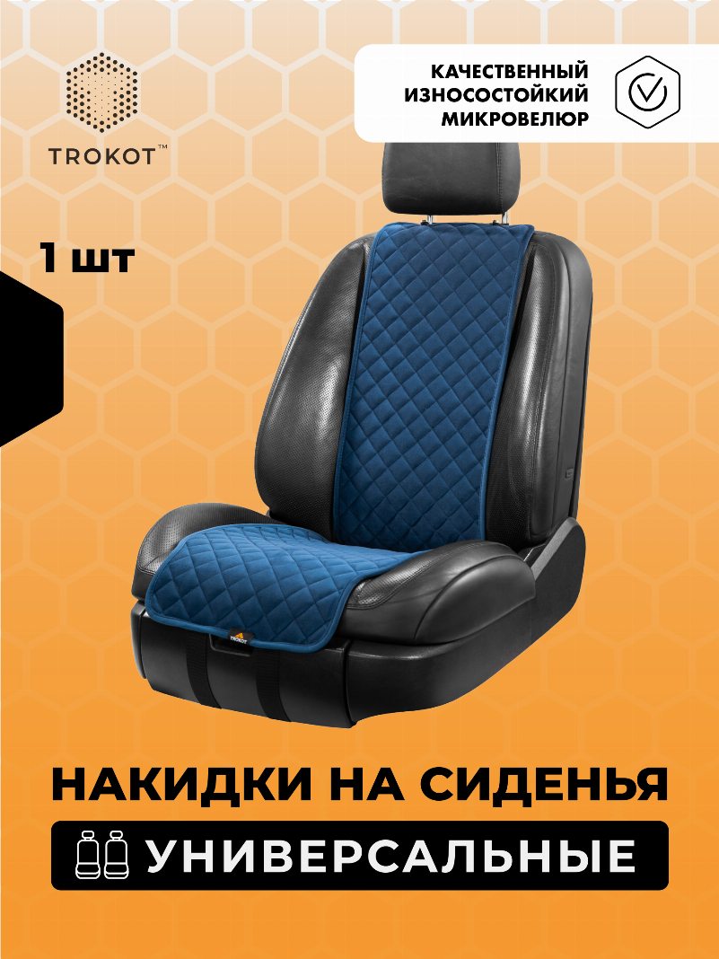 Накидки из алькантары узкие на передние сиденья универсальные темно-синие